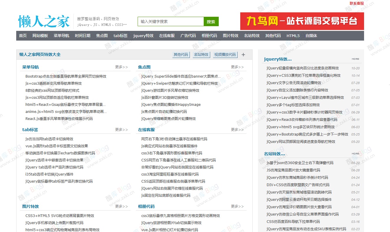 知名代码网站懒人之家已卖站 第3张插图