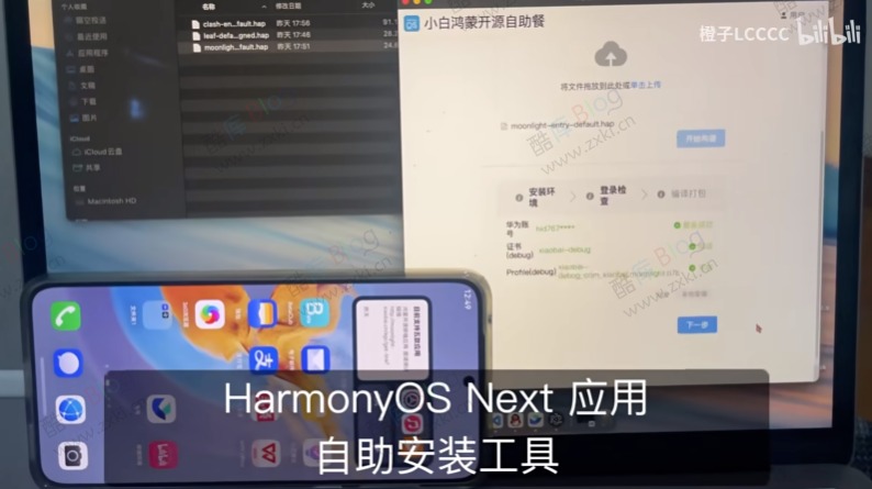 华为鸿蒙HarmonyOS NEXT第三方应用签名工具，小白鸿蒙开源自助餐 第3张插图