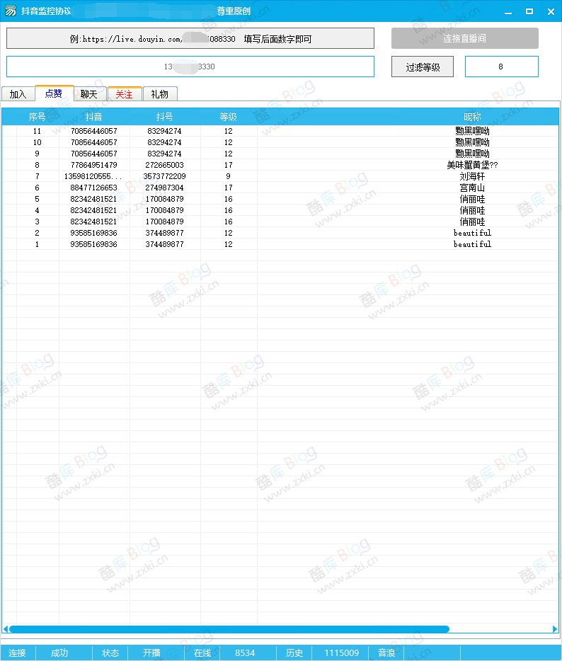 抖音直播点赞，聊天，礼物监控 第3张插图