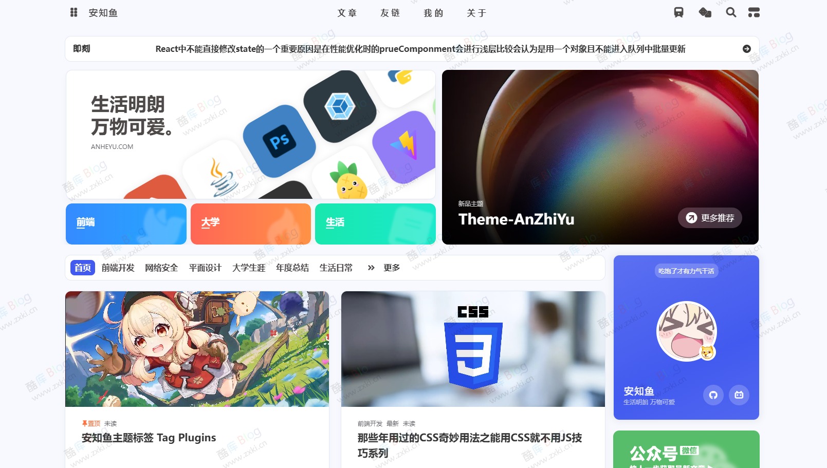安知鱼简洁美丽的hexo主题 第3张插图