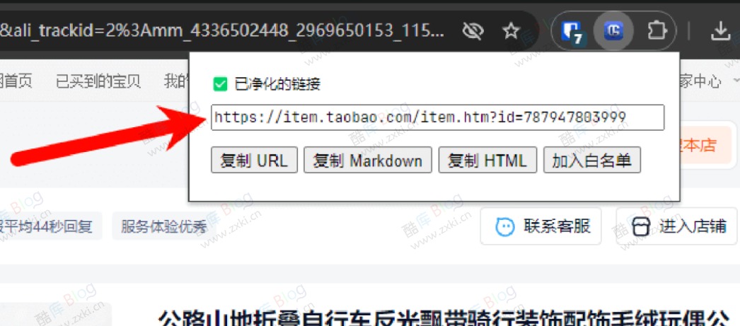网址净化器 - 当前标签页网址净化成干净网址 第5张插图 网址净化器 - 当前标签页网址净化成干净网址 第5张插图