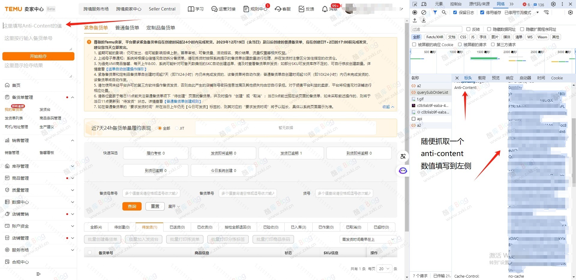 Temu抢发货台的油猴脚本 第3张插图
