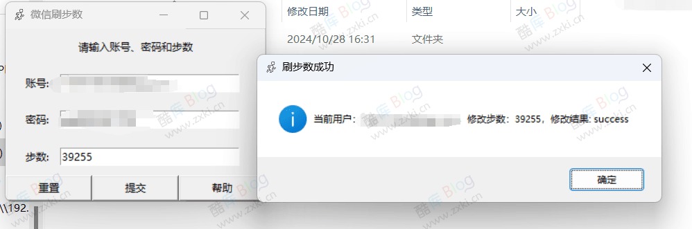 最新可用微信刷步数小工具 第3张插图