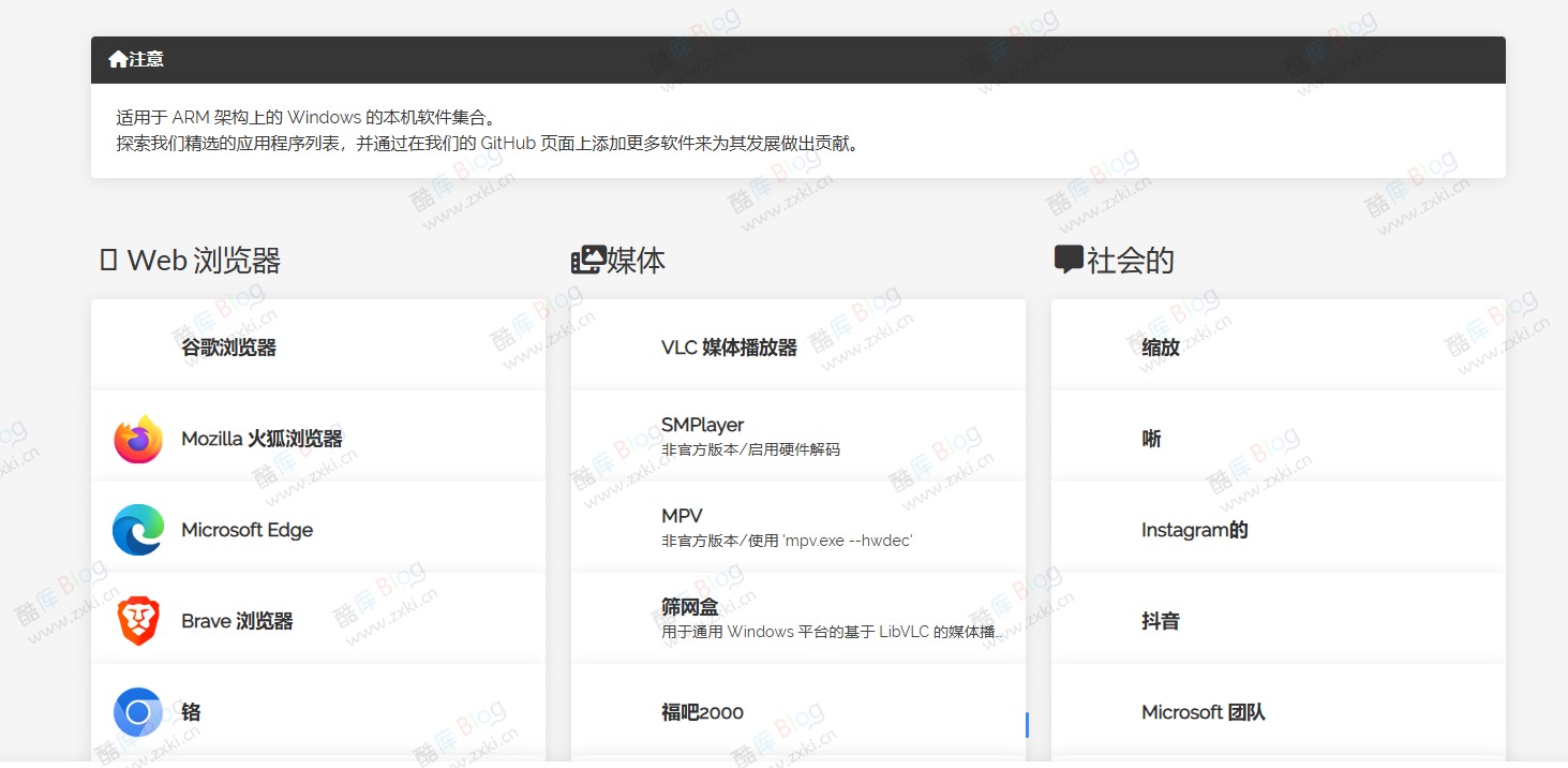 Win ARM Software - 收录装机必备 软件 第5张插图 Win ARM Software - 收录装机必备 软件 第5张插图
