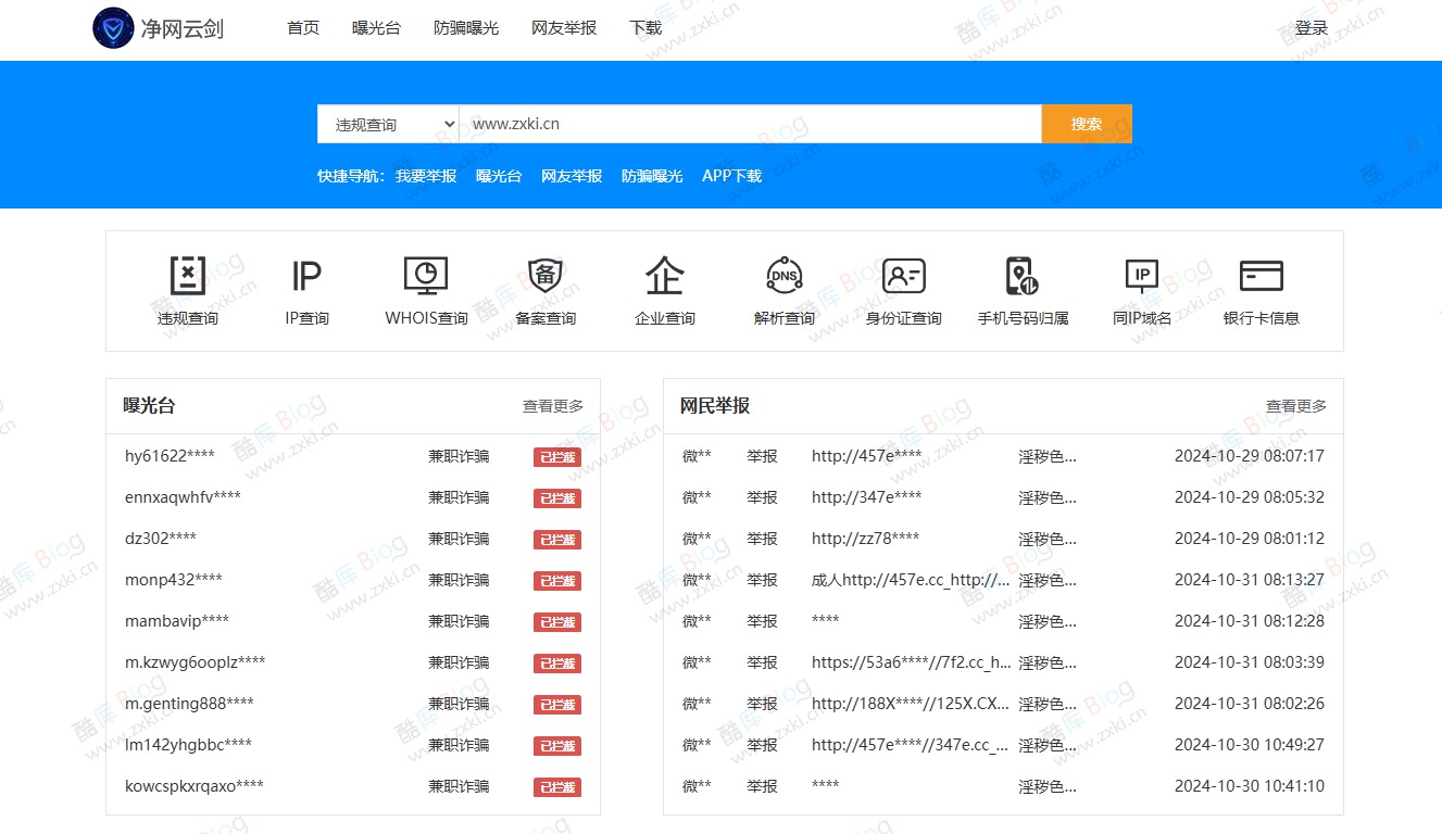 注册/购买域名前背调需要用到工具，确保域名干净安全！ 第7张插图