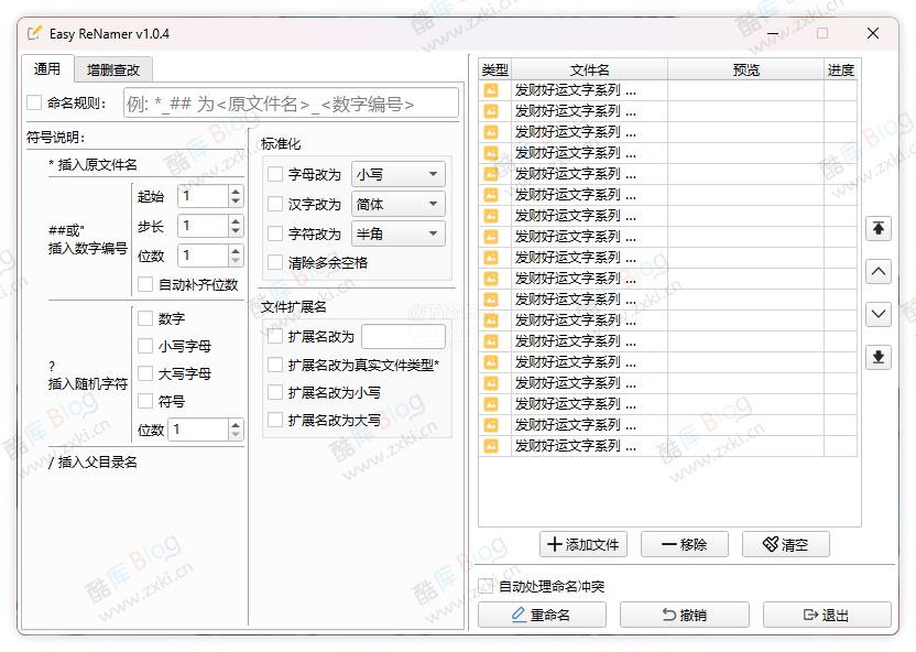 免费文件批量重命名工具,Easy ReNamer 第5张插图 免费文件批量重命名工具,Easy ReNamer 第5张插图