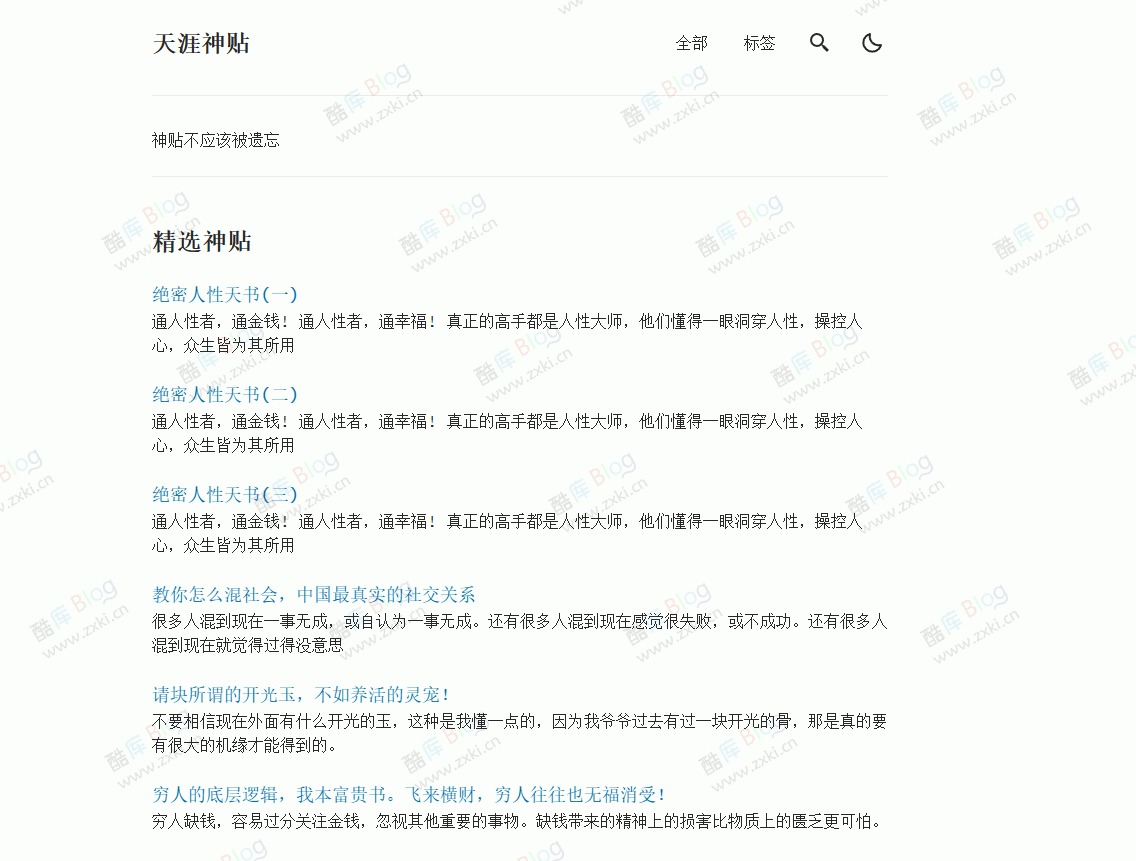 天涯神贴-天涯神贴合集在线版 第5张插图 天涯神贴-天涯神贴合集在线版 第5张插图