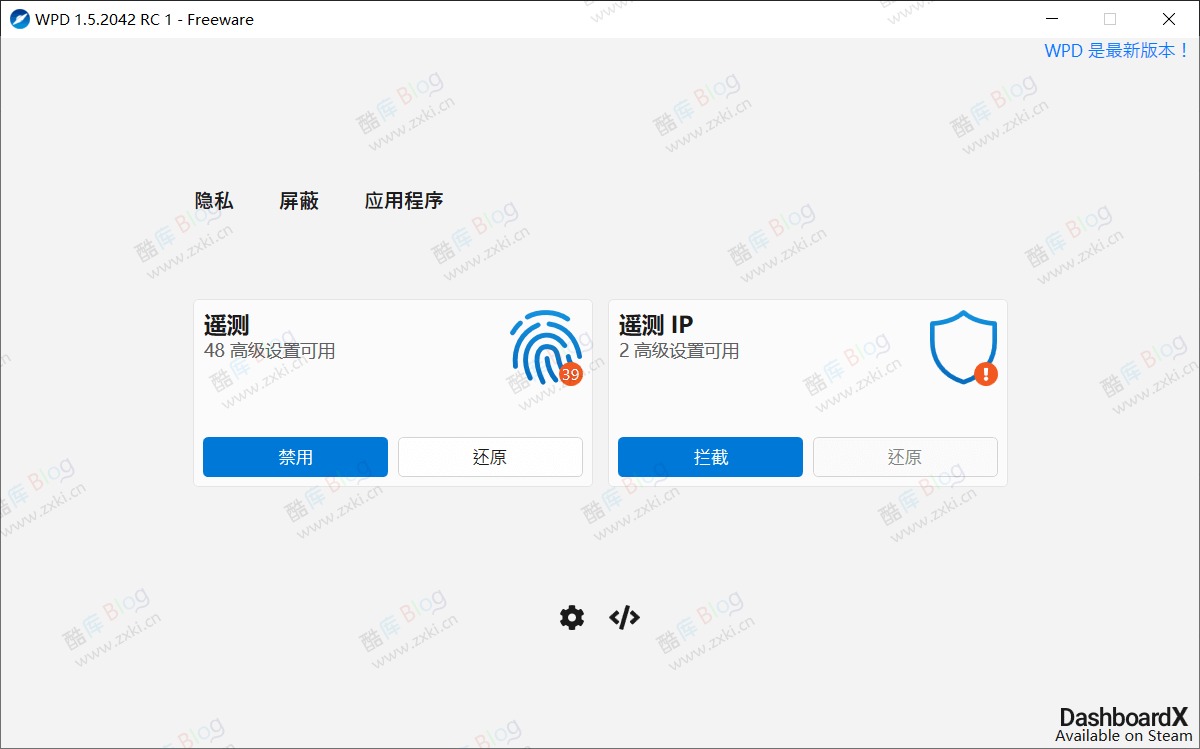 WPD 一款 Windows 隐私仪表盘便携式配置工具 第3张插图