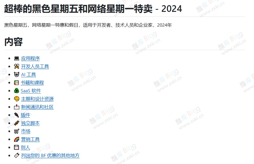 2024超值黑色星期五优惠大全-Awesome Black Friday & Cyber Monday deals 2024 第5张插图 2024超值黑色星期五优惠大全-Awesome Black Friday & Cyber Monday deals 2024 第5张插图