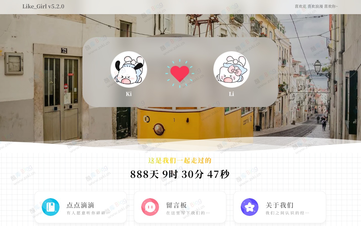 LikeGirl情侣小站PHP系统v5.2.0开源最终版 第3张插图