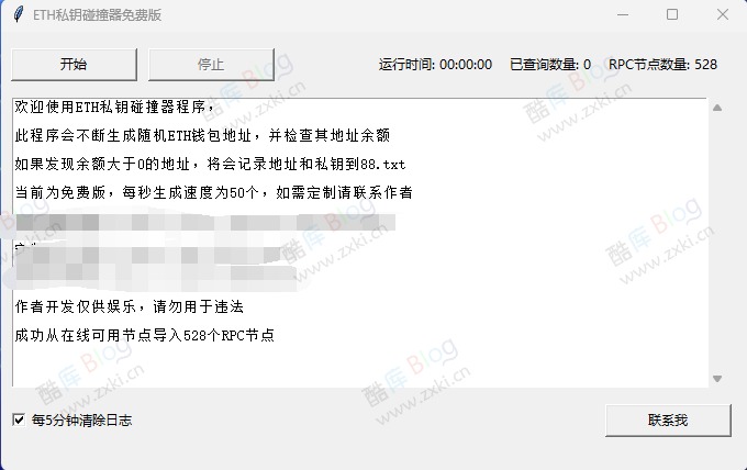 ETH钱包暴力破解碰撞程序免费版v1.9 第3张插图