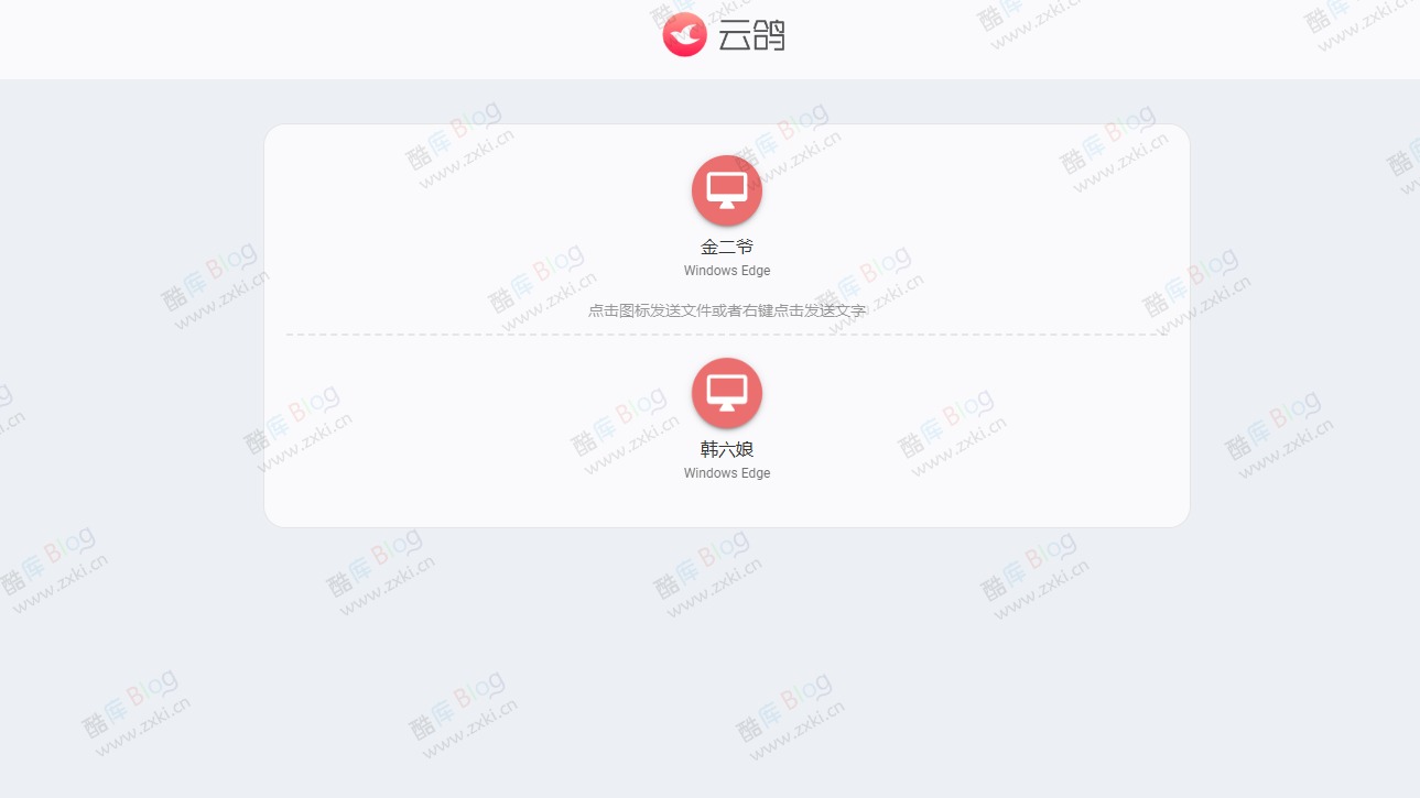 云鸽 - 跨平台局域网文件传输助手