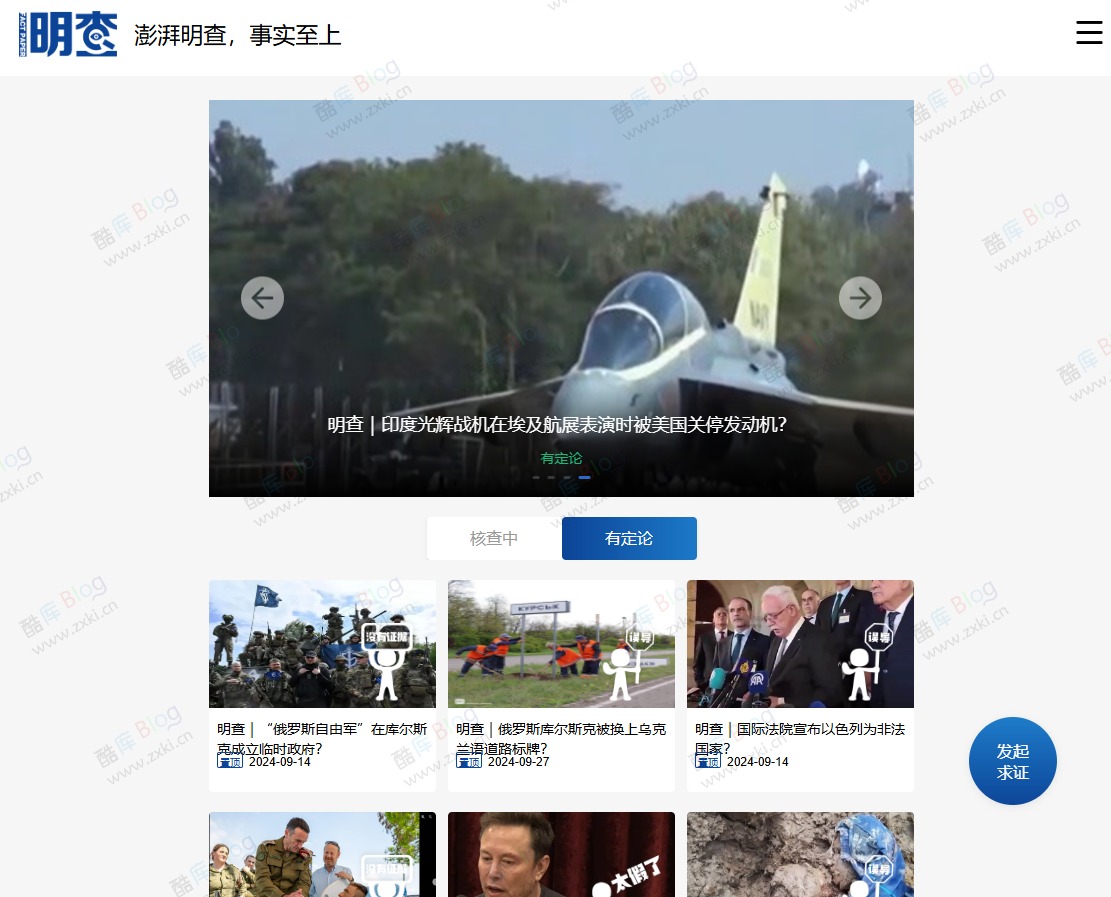 明查 – 澎湃新闻全球事实核查平台 第5张插图 明查 – 澎湃新闻全球事实核查平台 第5张插图