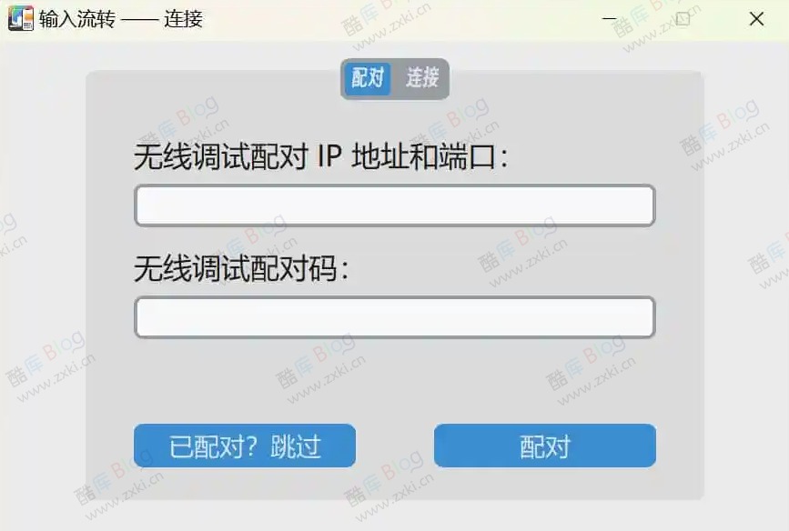 电脑与安卓设备共享键鼠和剪贴板工具InputShare