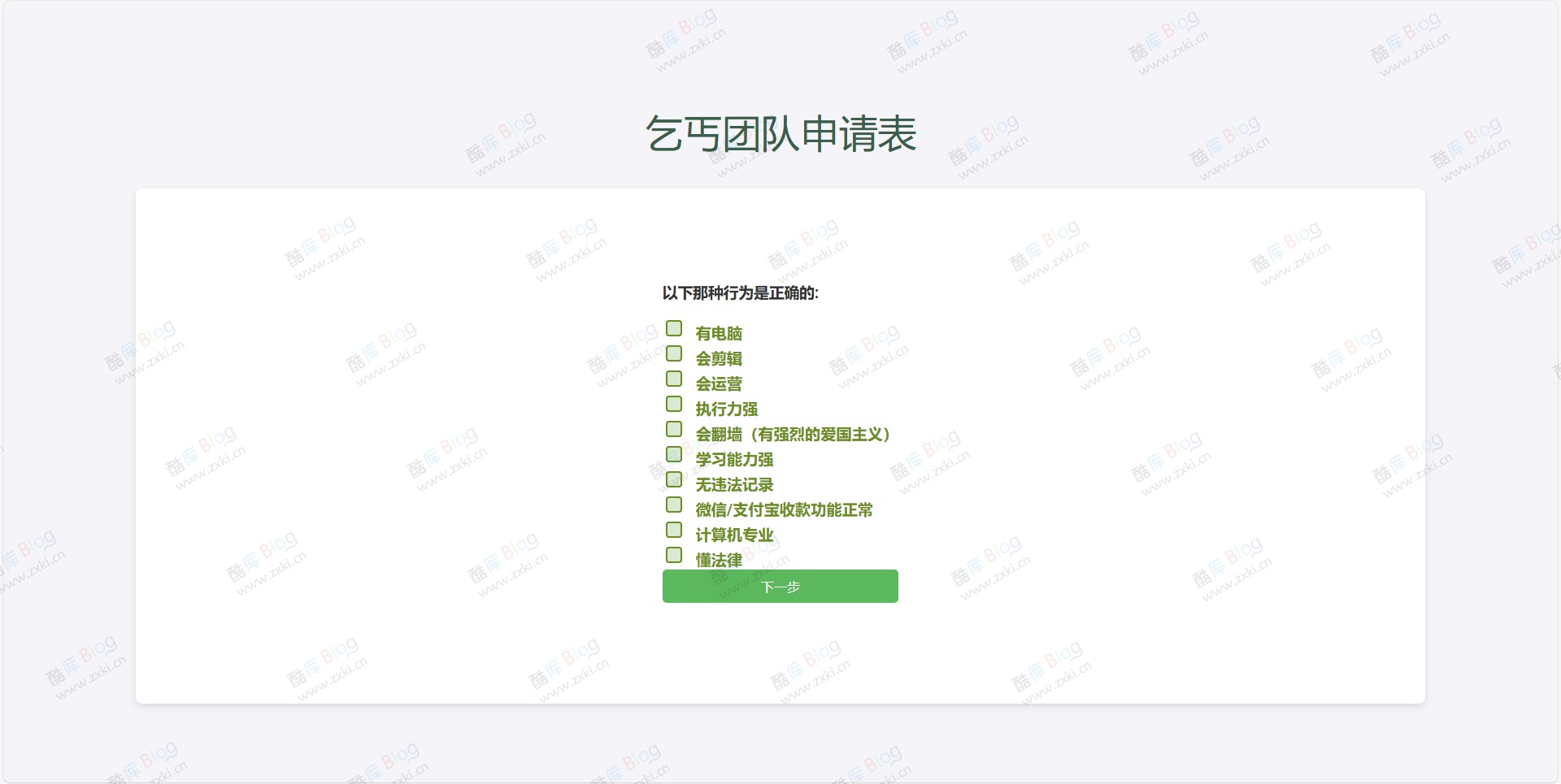 xxxx团队申请表单页面分享 第6张插图 xxxx团队申请表单页面分享 第6张插图