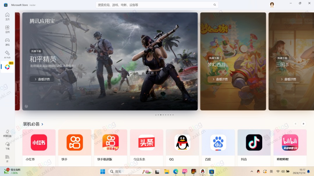 Win11 运行安卓应用「腾讯应用宝专区」入驻微软应用商店 第3张插图