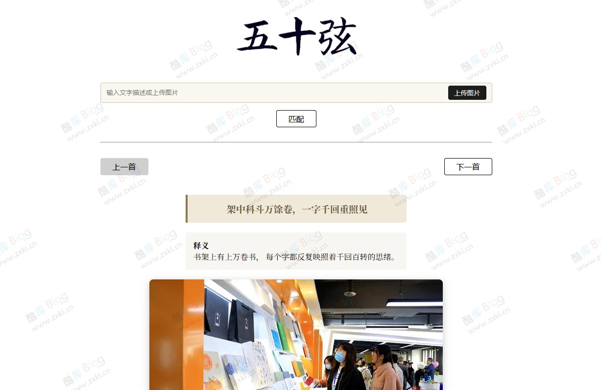 五十弦 – AI古诗词搜索引擎 以图搜诗词工具 第5张插图 五十弦 – AI古诗词搜索引擎 以图搜诗词工具 第5张插图