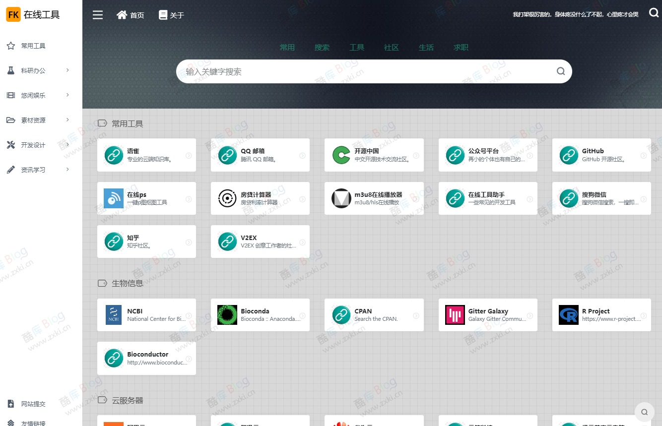 Web Tool网页导航HTML源码