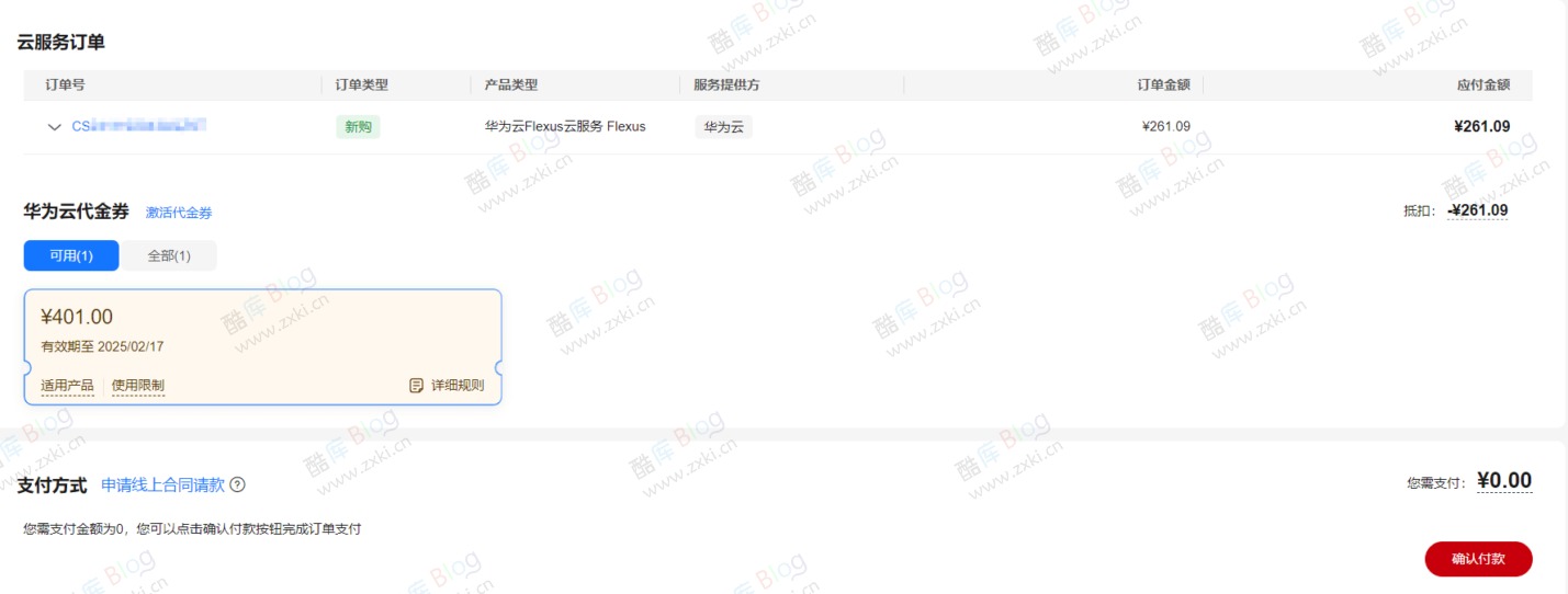 华为云领400-500元无门槛券,可白嫖1年多Flexus服务器 第5张插图 华为云领400-500元无门槛券,可白嫖1年多Flexus服务器 第5张插图