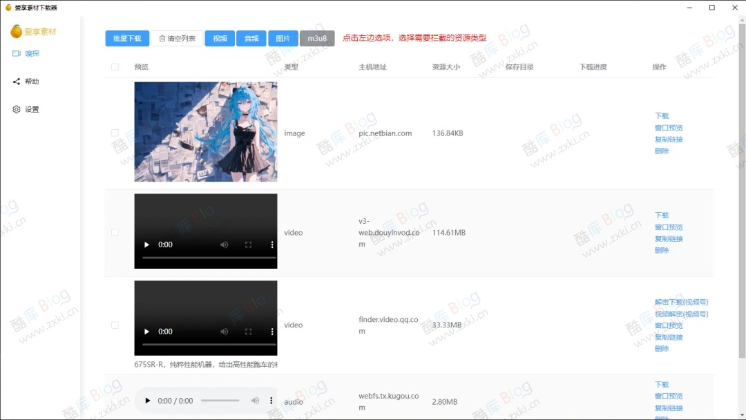 res-downloader - 多功能网络资源下载器