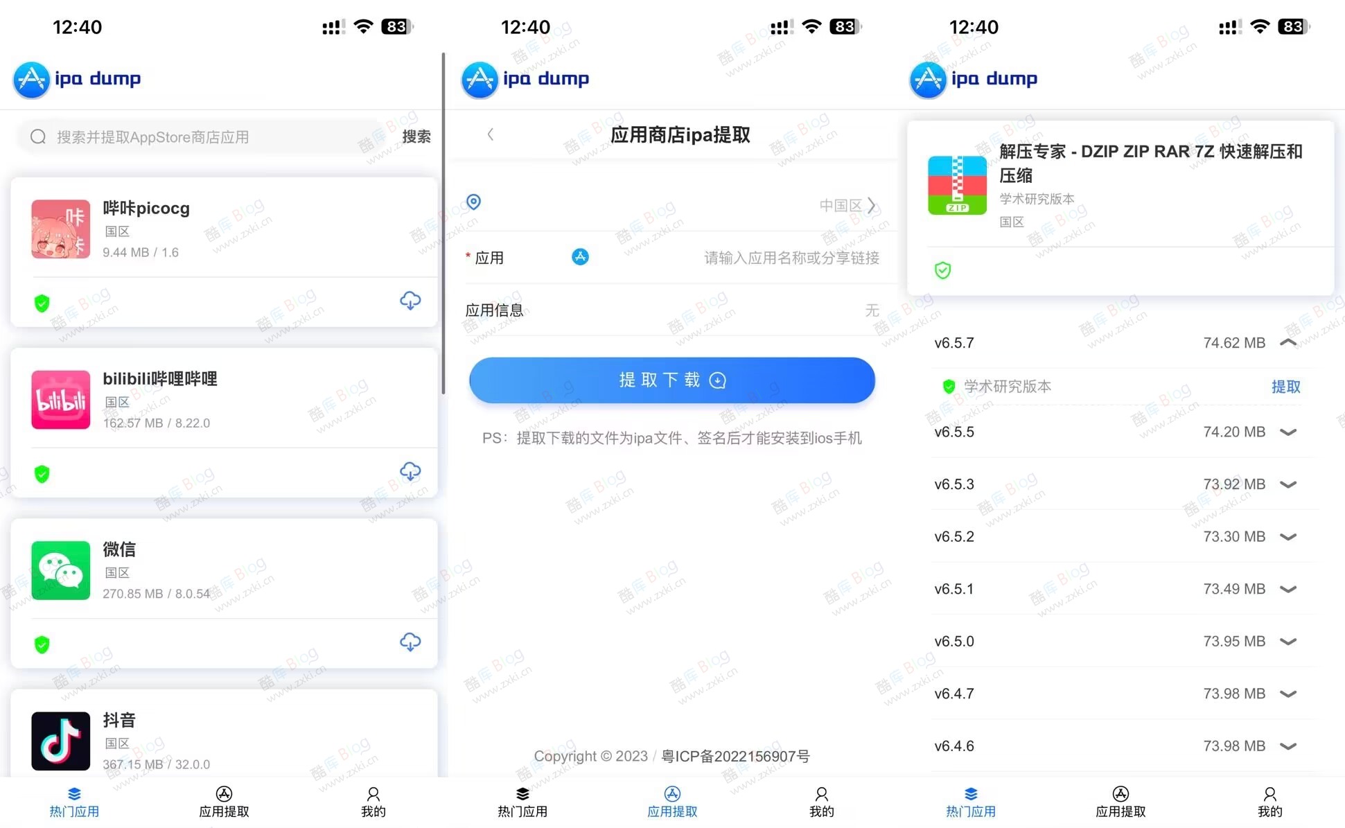 iPA Dump – iPA提取和iPA文件下载网站 iOS软件下载
