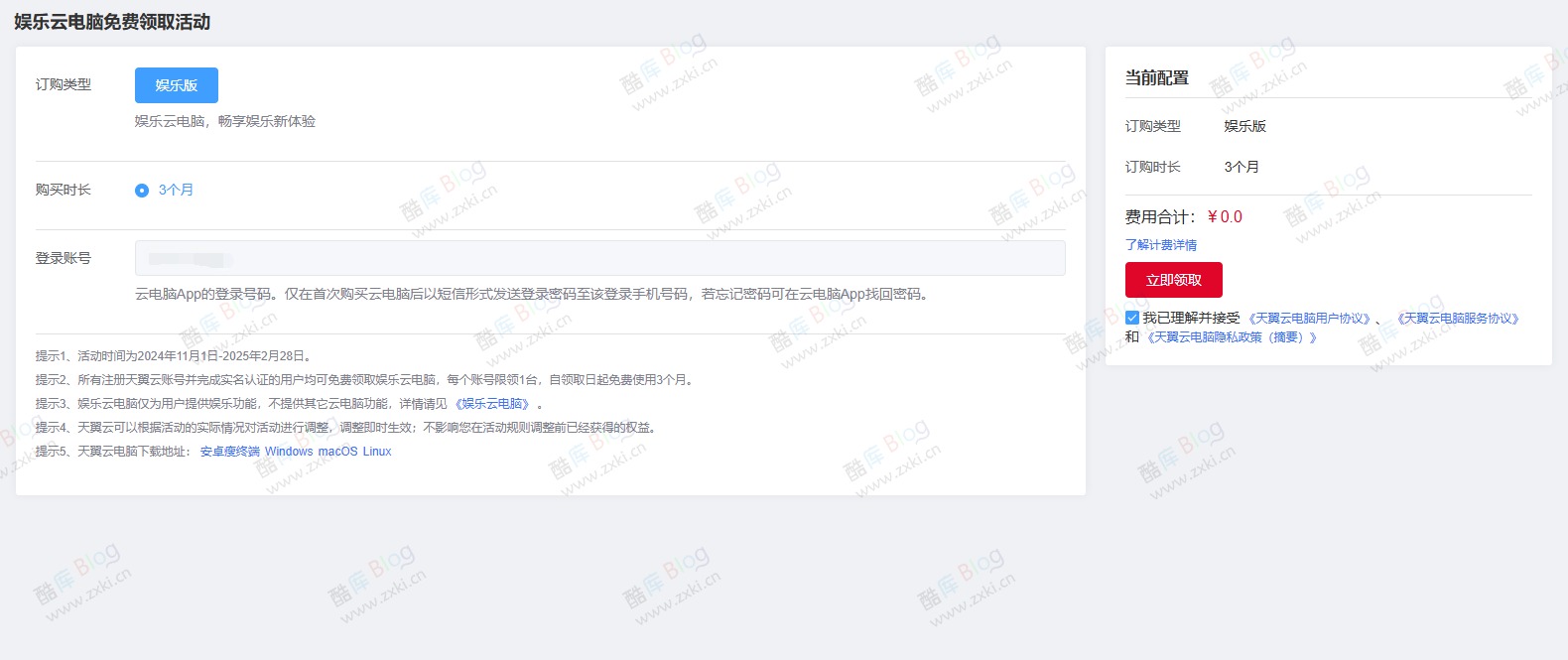 天翼云领娱乐云电脑三个月 第3张插图