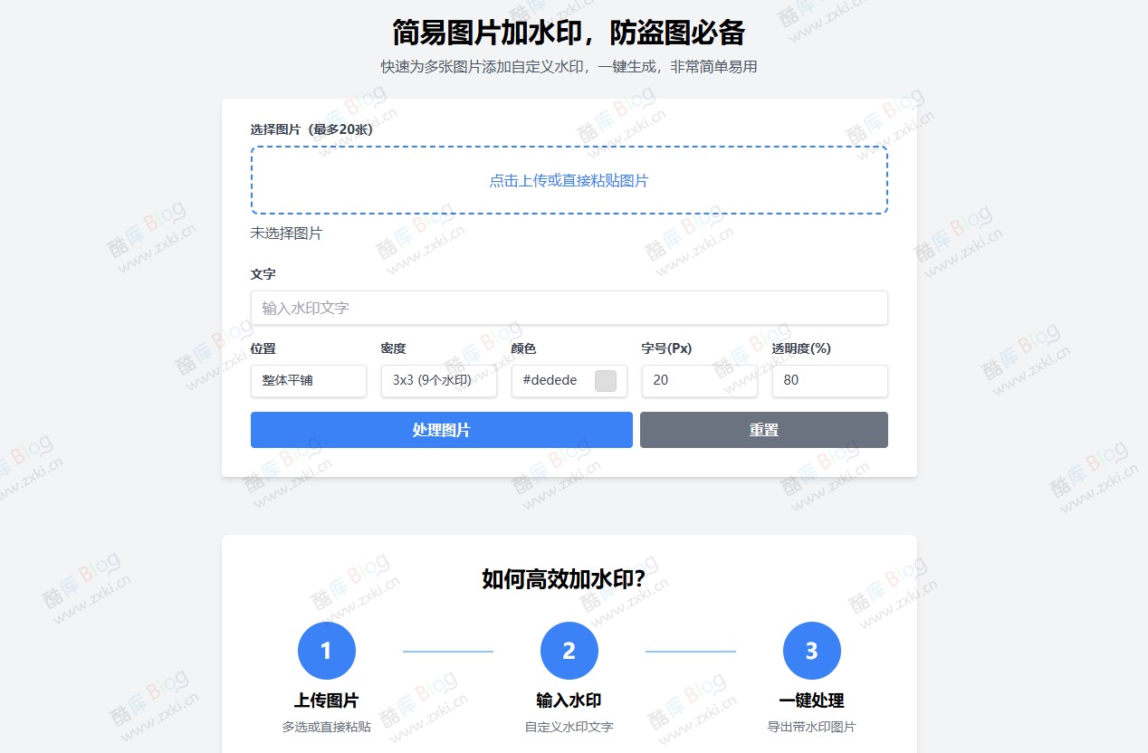 简单易用的在线图片加水印工具网站源码 第3张插图