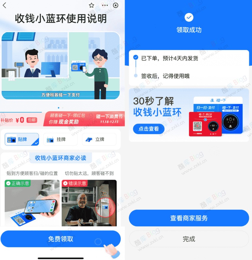 支付宝免费领MFC碰一下支付小蓝环收款工具 第5张插图 支付宝免费领MFC碰一下支付小蓝环收款工具 第5张插图