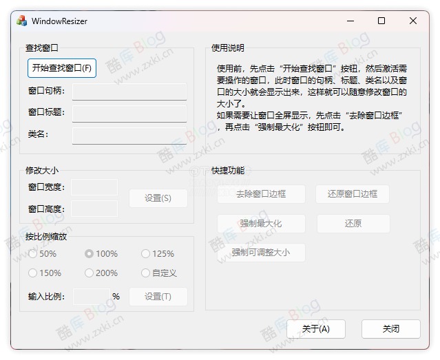 WindowResizer - 去除窗口边框 \ 调整大小