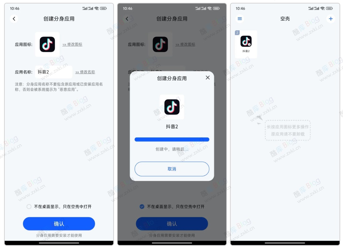 空壳 • Konker - 应用分身多开