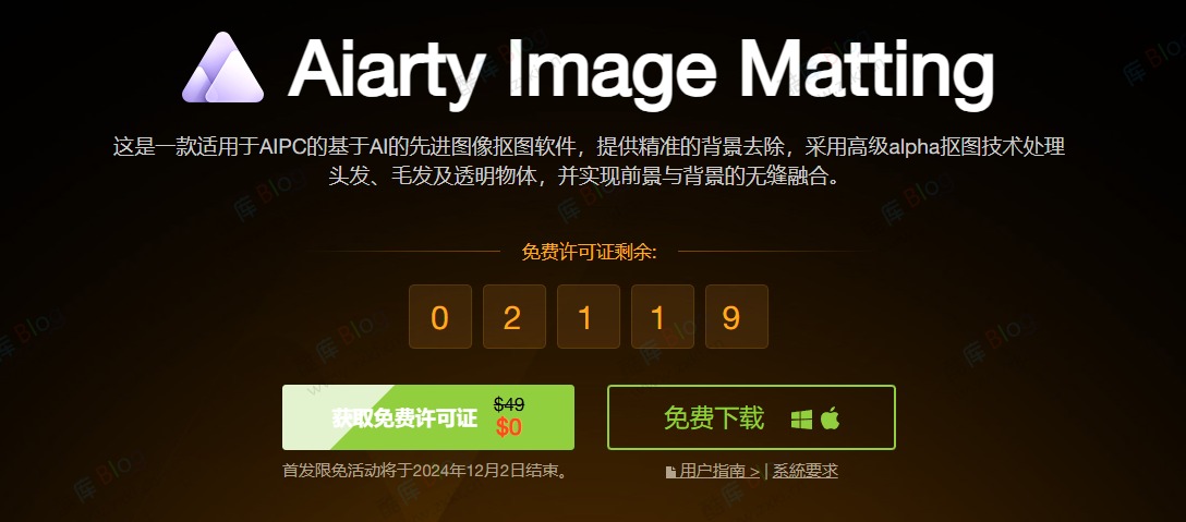 AI抠图软件Aiarty Image Matting 2.0 正版注册码