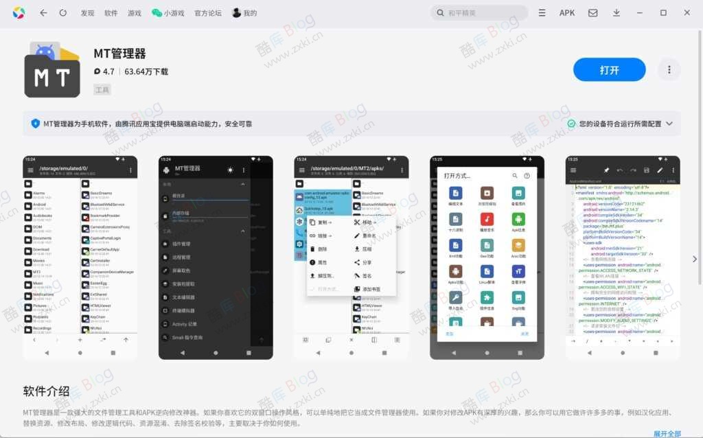 解决腾讯应用宝电脑版暂不支持安装第三方APK 第6张插图 解决腾讯应用宝电脑版暂不支持安装第三方APK 第6张插图