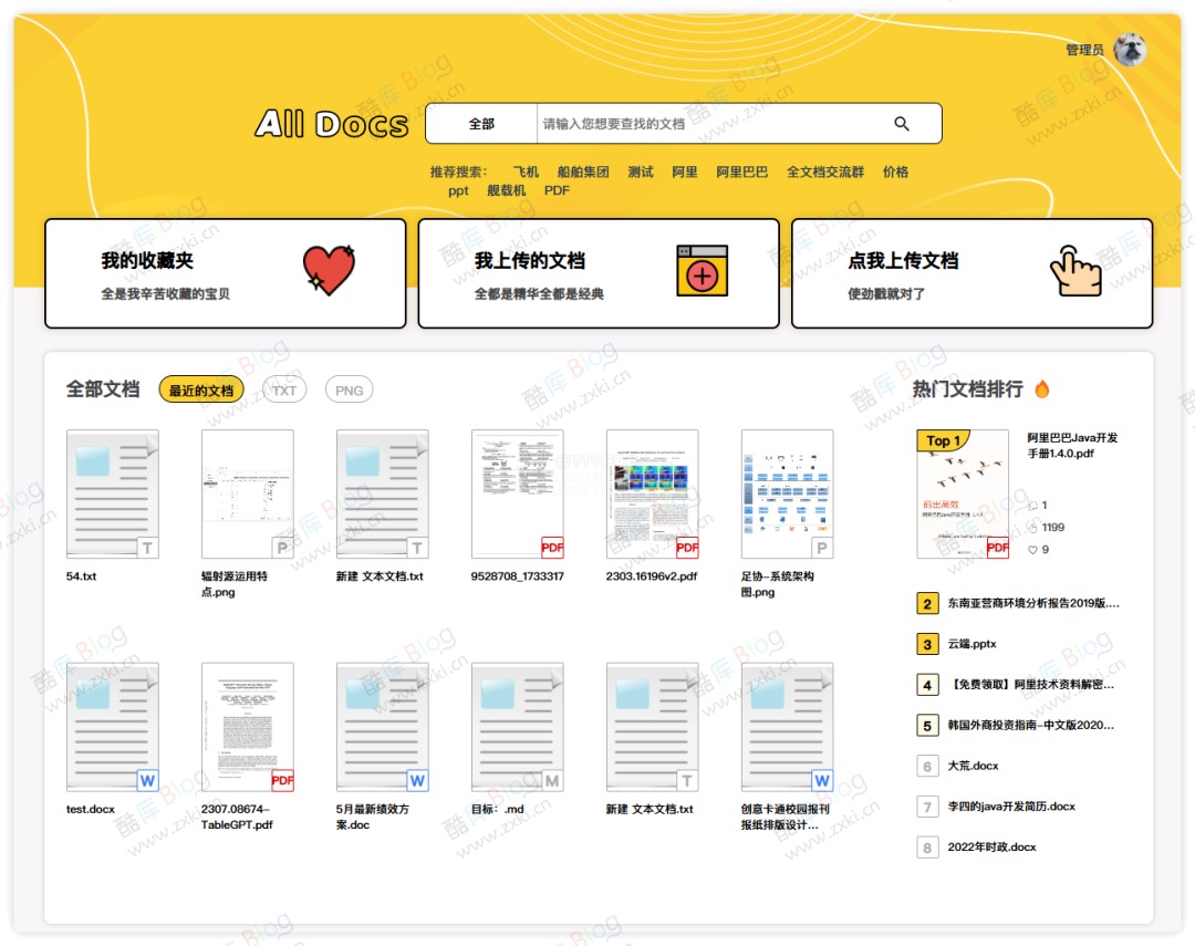 全文档全文检索文档分享存储系统源码