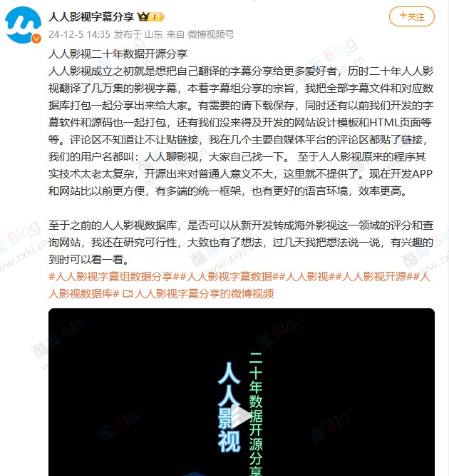 人人影视二十年数据及程序开源分享（附百度网盘下载） 第3张插图