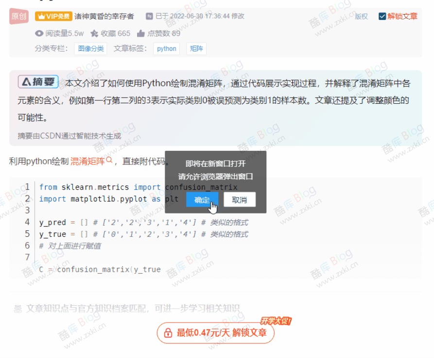 解锁CSDN VIP、超级VIP免费阅读油猴脚本 第3张插图