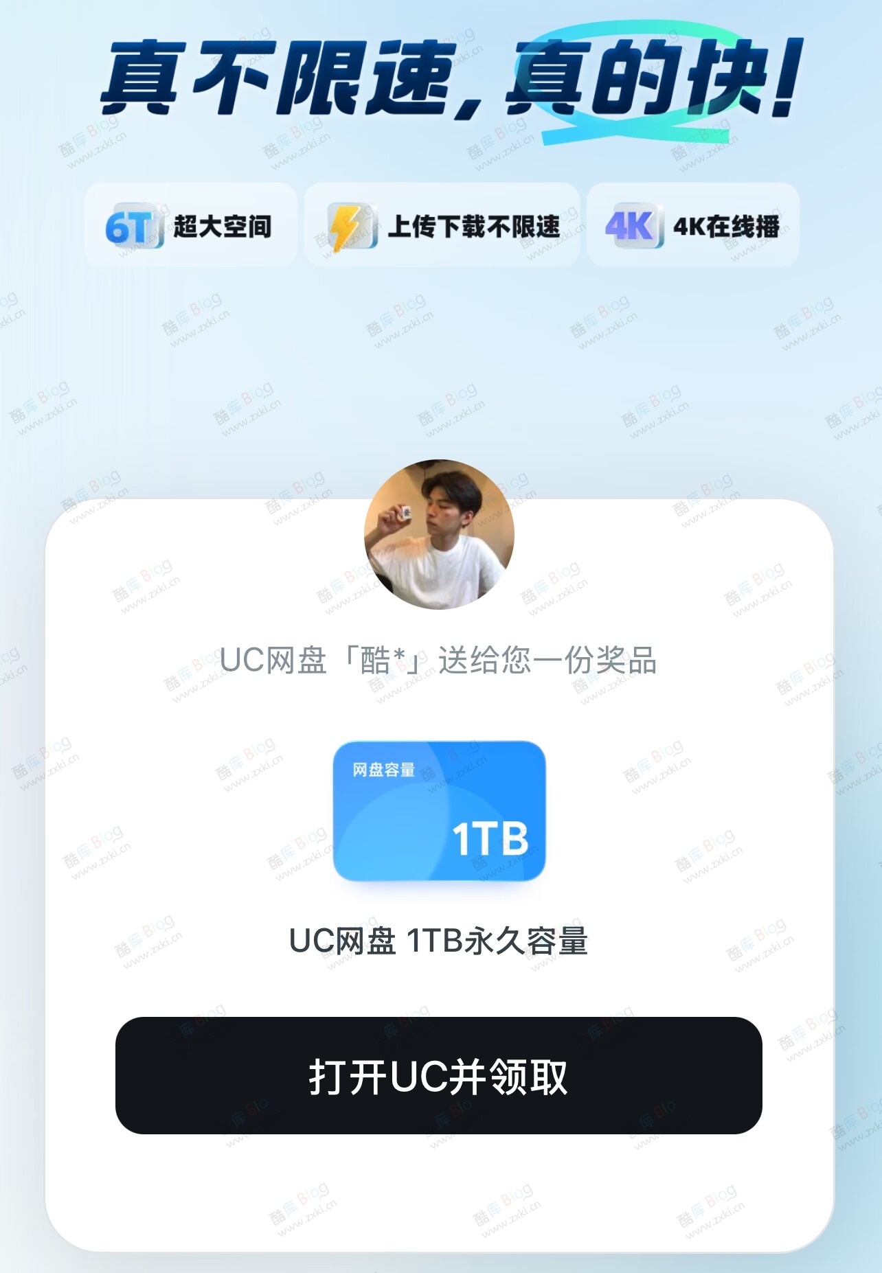 免费领UC网盘 1TB 永久储存空间 第5张插图 免费领UC网盘 1TB 永久储存空间 第5张插图