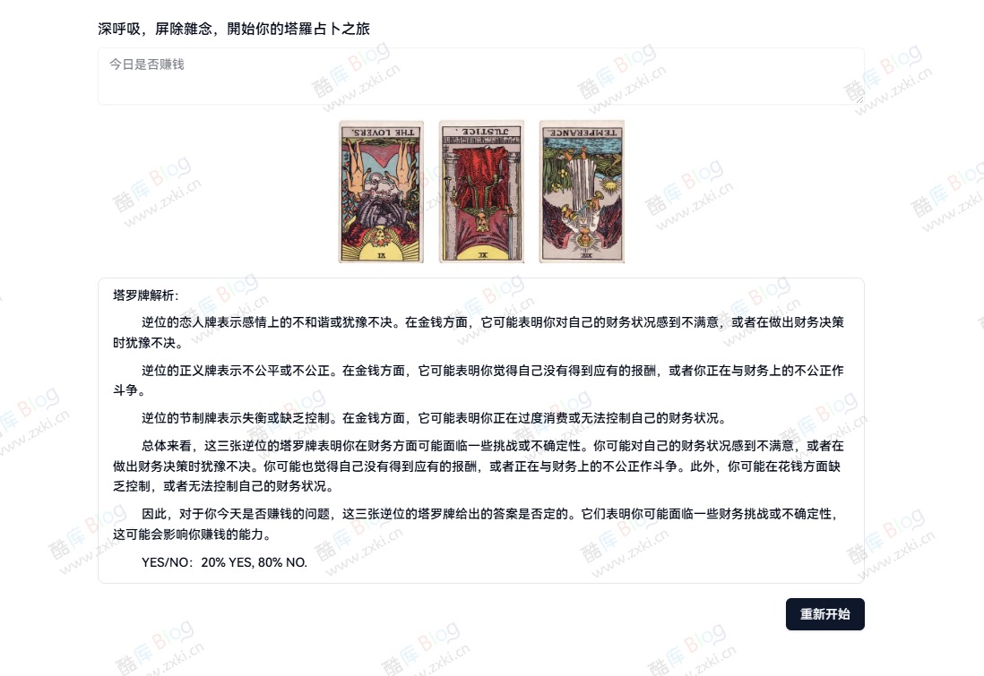 基于Web的塔罗牌占卜项目源码