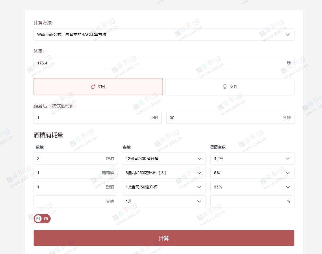 在线血液酒精含量专业计算工具，酒精浓度计算器 第3张插图