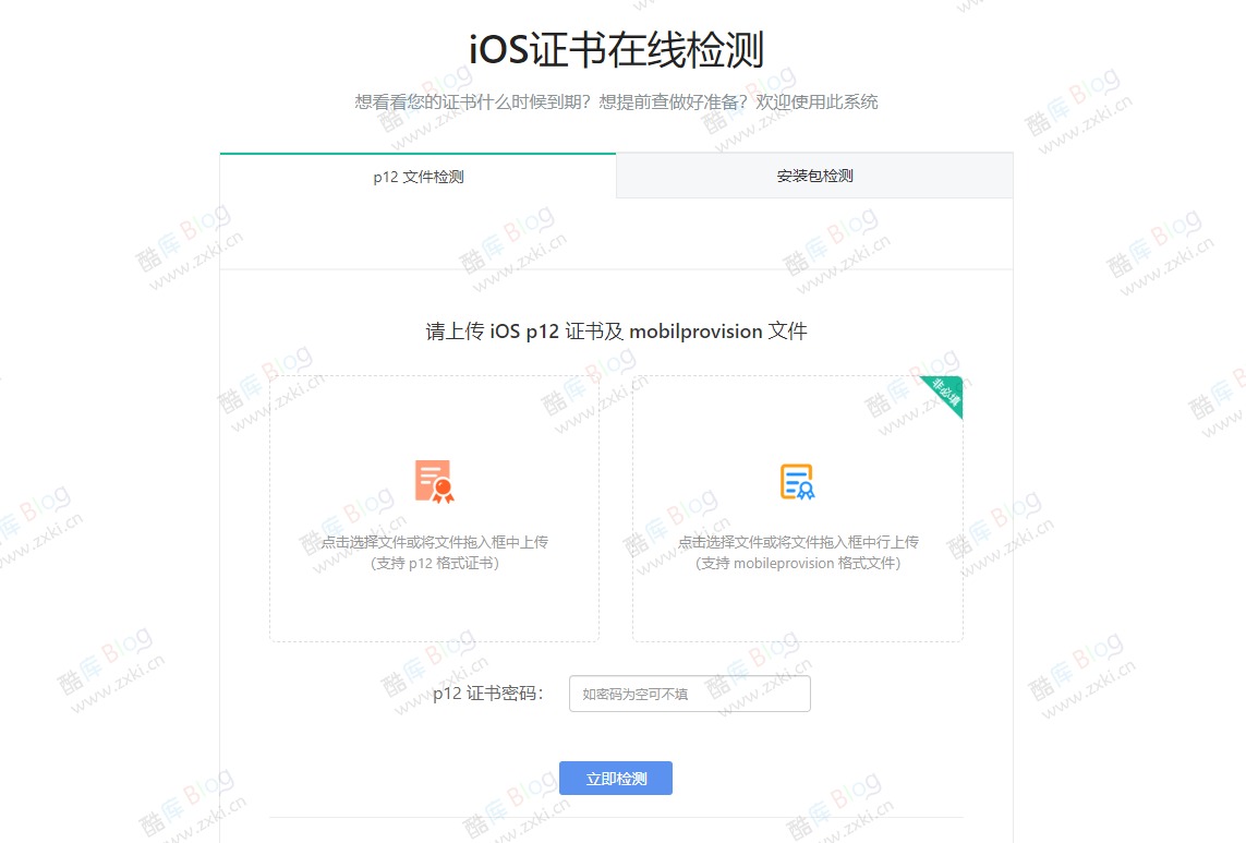 全解密IOS证书在线检测工具源码