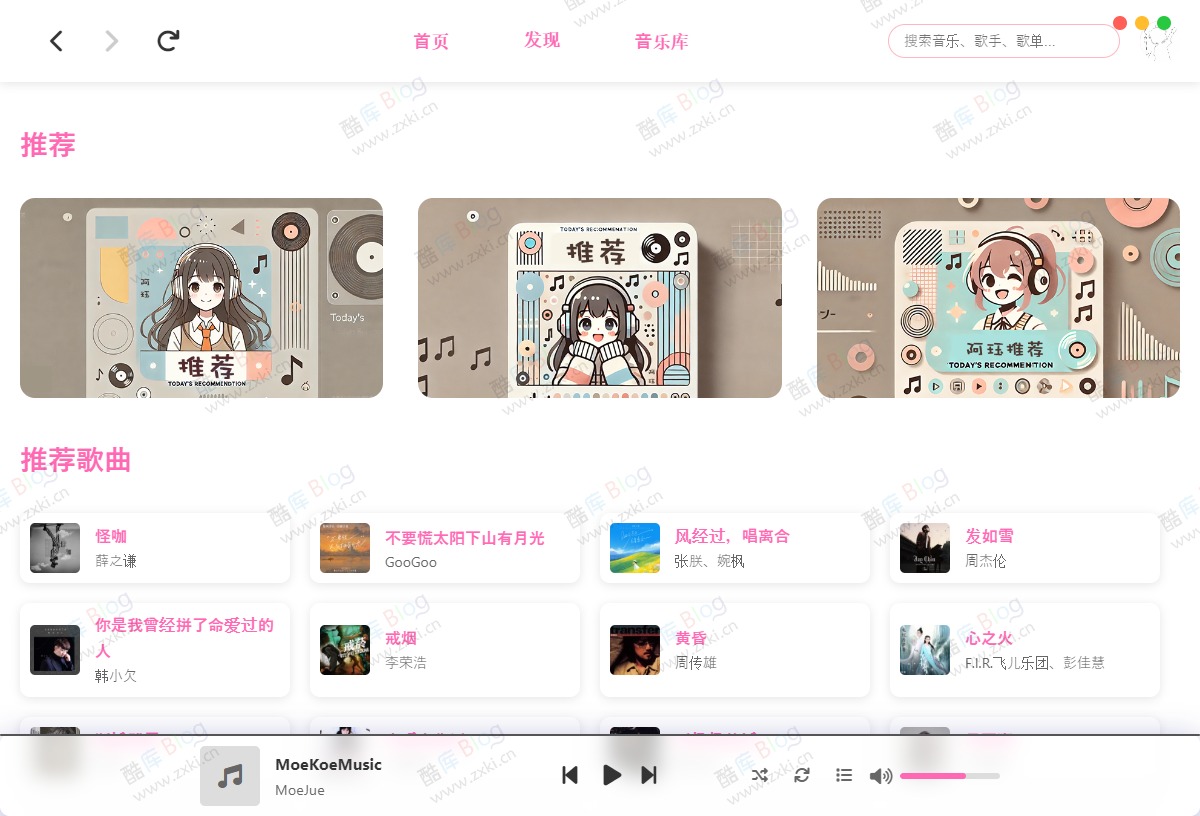 MoeKoeMusic高颜值第三方酷狗音乐客户端