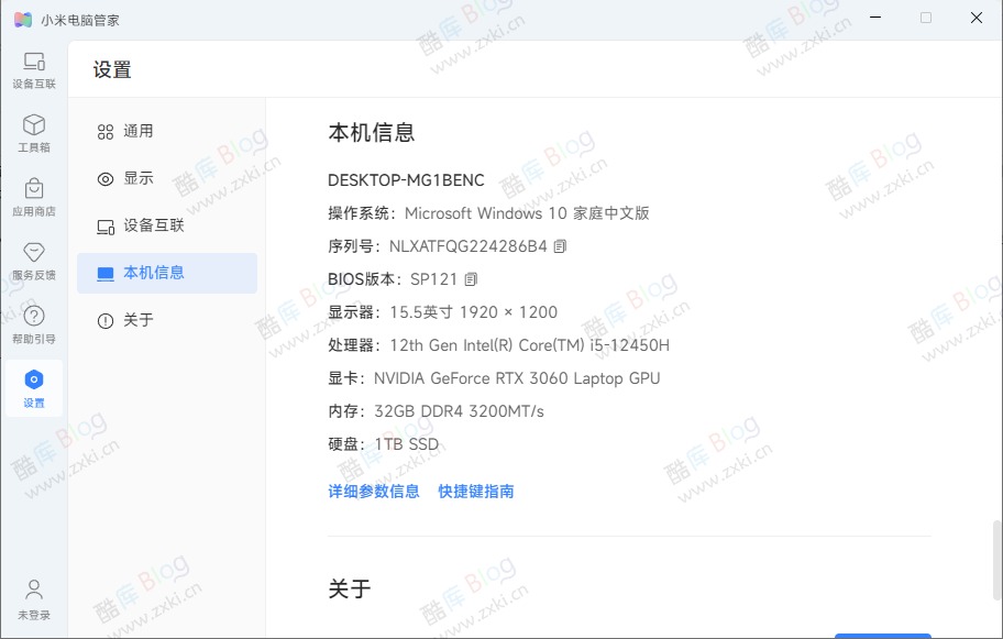 小米电脑管家修改版，支持全品类电脑安装 第6张插图