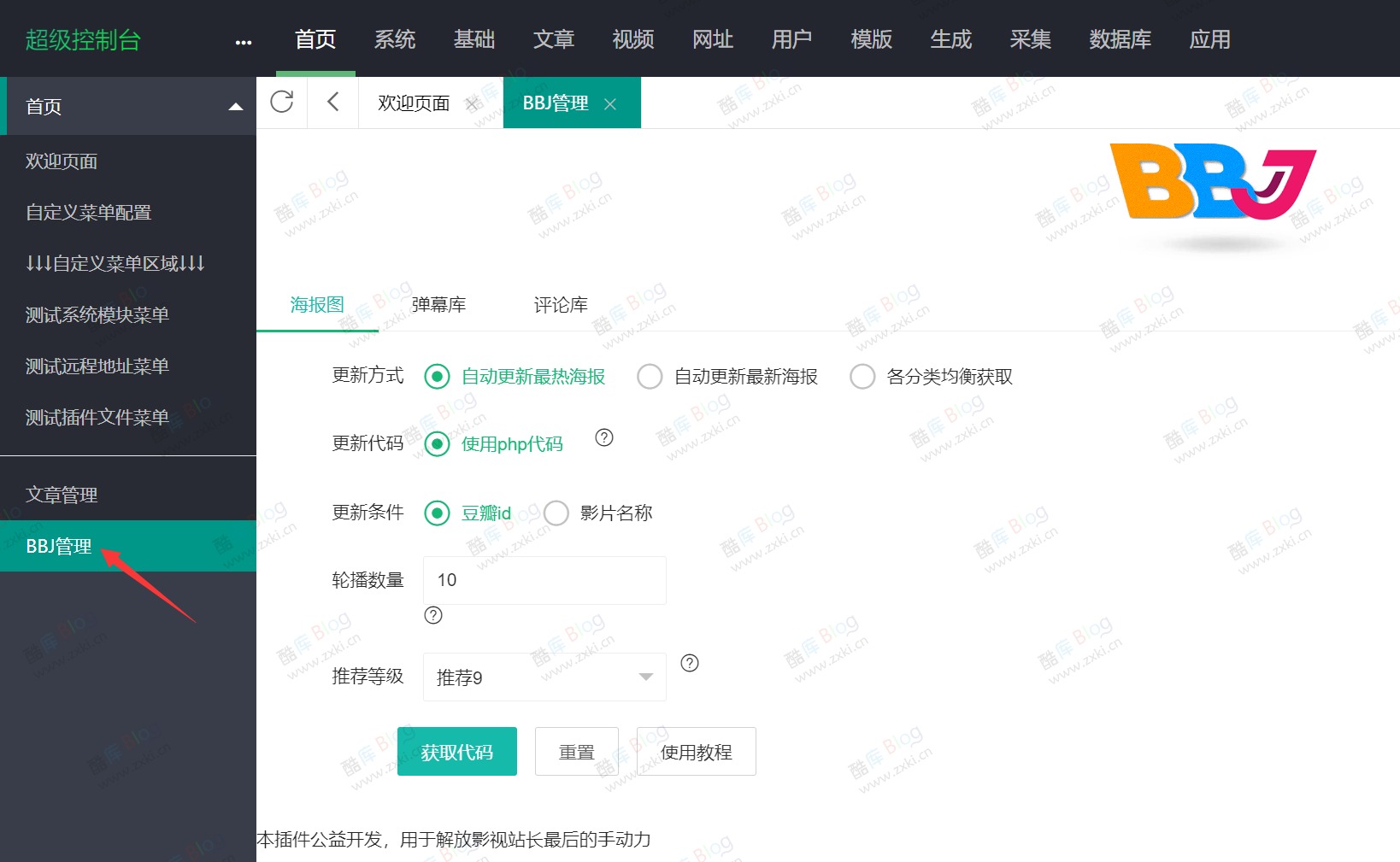 苹果CMS自动获取海报轮播图插件 第9张插图