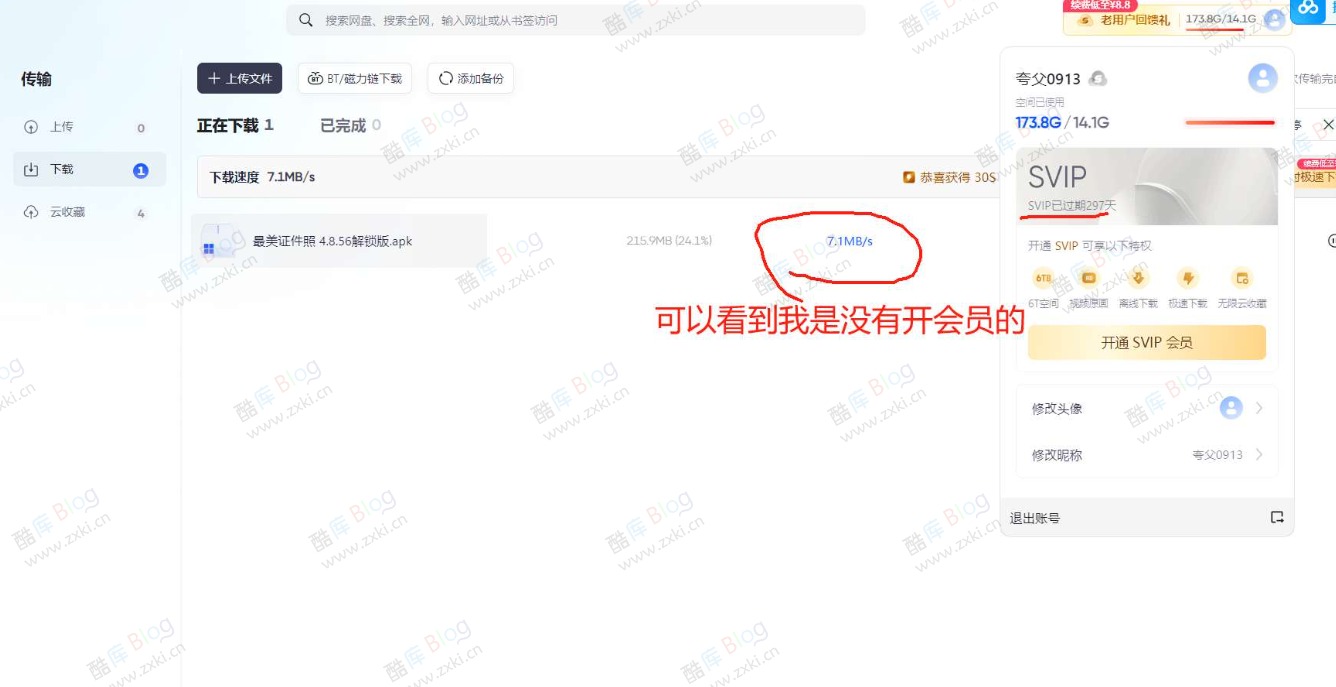 夸克网盘突破限速教程加速下载7+m/s