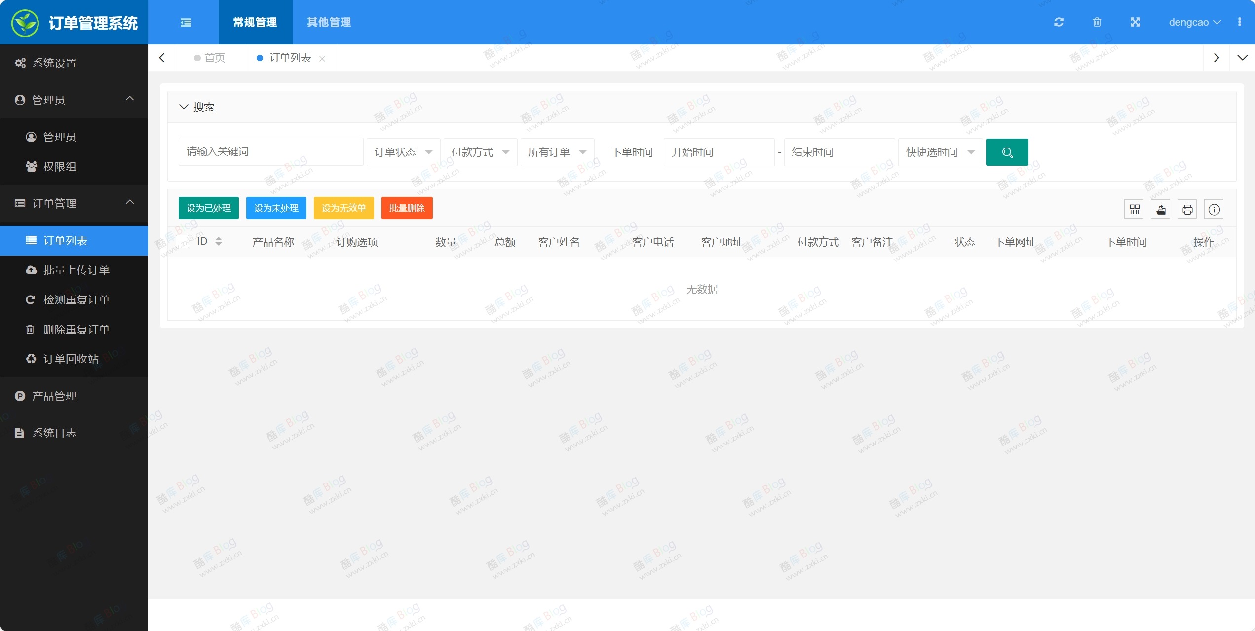 通用广告推广竞价订单管理系统源码 第7张插图