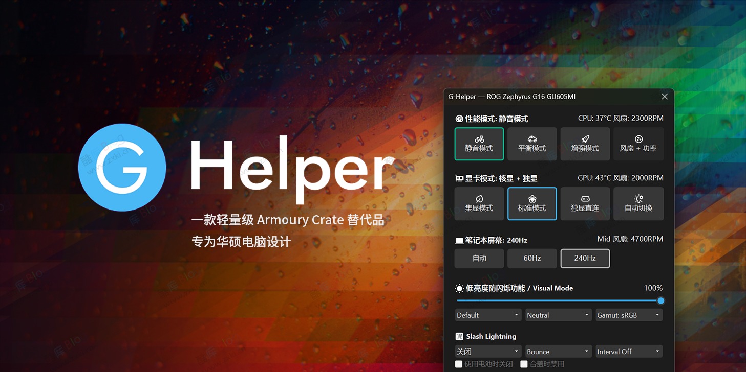 华硕笔记本轻量级控制中心G-Helper 第3张插图