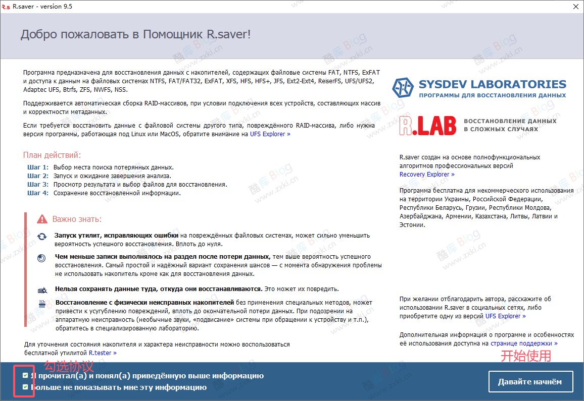 Rsaver俄罗斯顶级硬盘免费数据恢复软件 第6张插图 Rsaver俄罗斯顶级硬盘免费数据恢复软件 第6张插图