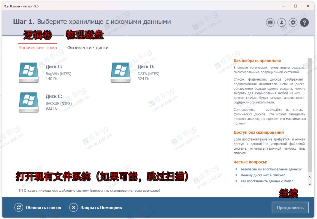 Rsaver俄罗斯顶级硬盘免费数据恢复软件 第7张插图 Rsaver俄罗斯顶级硬盘免费数据恢复软件 第7张插图