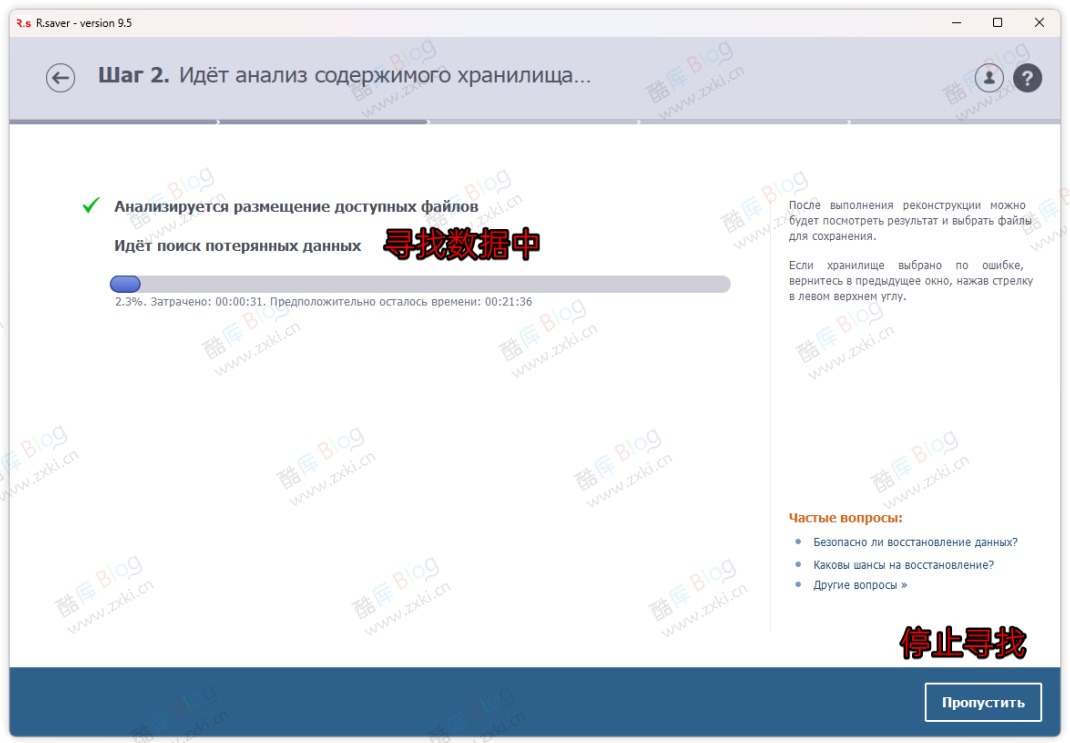 Rsaver俄罗斯顶级硬盘免费数据恢复软件 第8张插图 Rsaver俄罗斯顶级硬盘免费数据恢复软件 第8张插图
