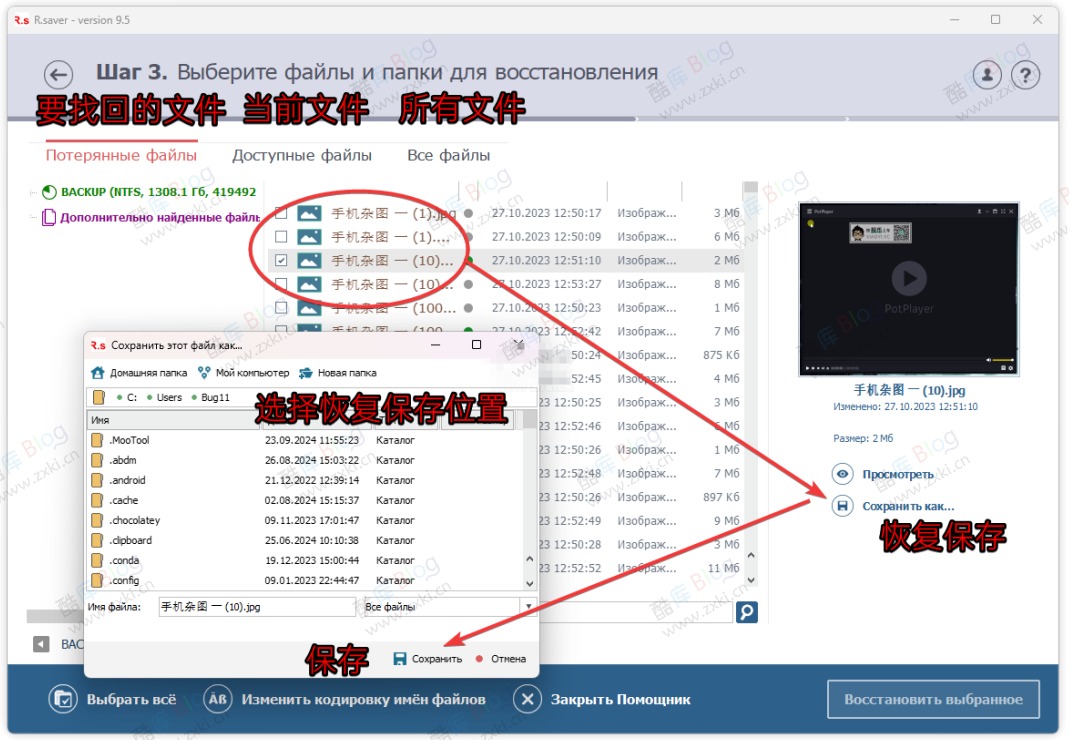 Rsaver俄罗斯顶级硬盘免费数据恢复软件 第9张插图 Rsaver俄罗斯顶级硬盘免费数据恢复软件 第9张插图