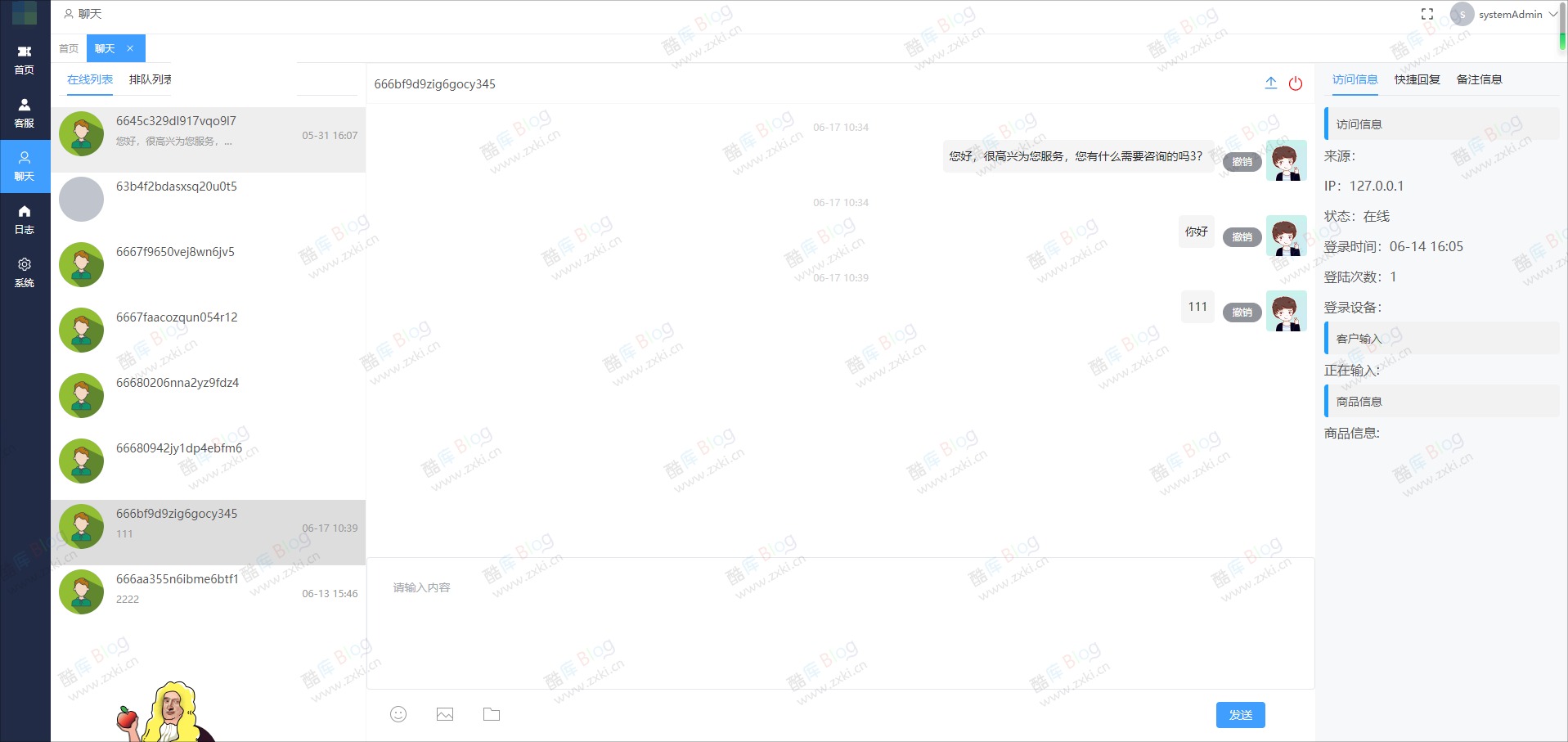 免费在线PHP客服管理系统源码 第6张插图
